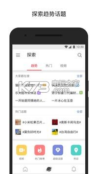 新浪微博國際版 v6.3.9 安卓版(微博輕享版) 截圖