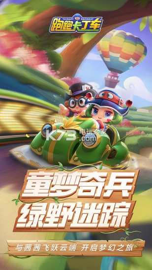 跑跑卡丁車 v1.30.2 賽季版本 截圖