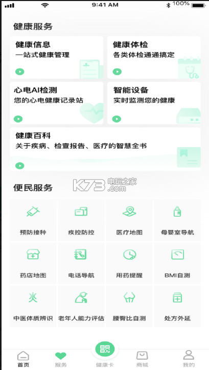 健康武漢app v3.24 查詢核酸 截圖