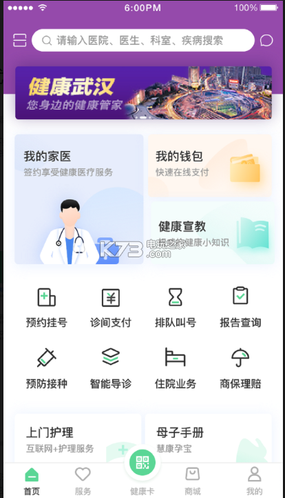 健康武漢app v3.24 查詢核酸 截圖