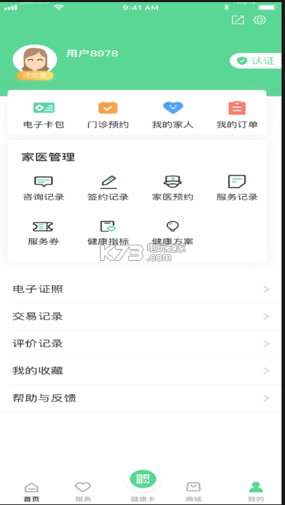 健康武漢app v3.24 查詢核酸 截圖