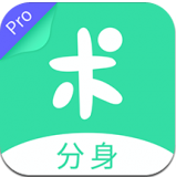 分身有术pro v3.53.0 会员破解版