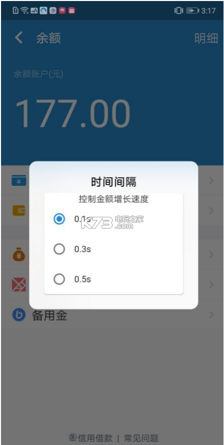 支付宝余额修改器 appv3.0.