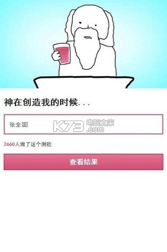 上帝创造你时加了什么 v1.0 测试 截图