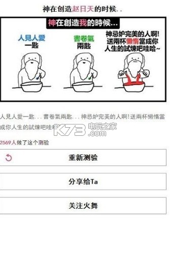 上帝创造你时加了什么 v1.0 测试 截图