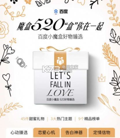 百度520限时拆盲盒 v11.23.0.10