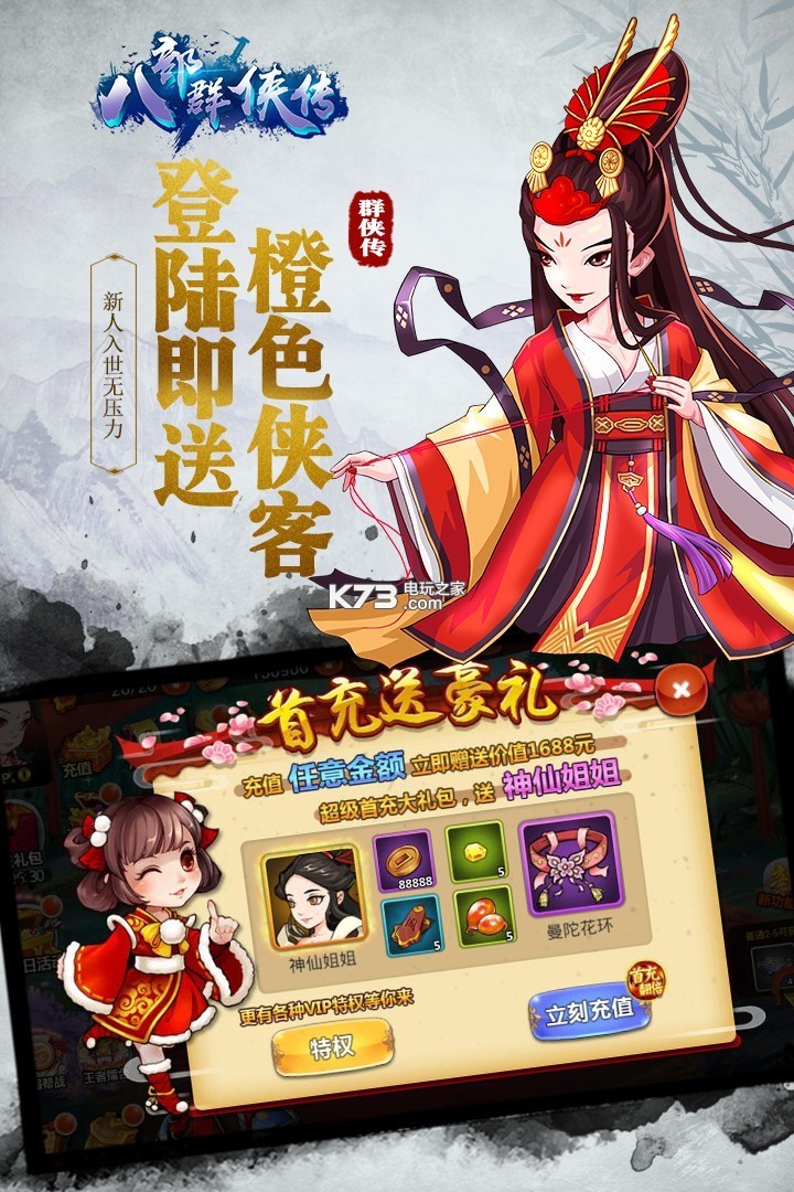 八部群俠傳 v1.0.0 ios版 截圖