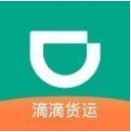 滴滴貨運 v2.9.51 app(滴滴貨運司機)