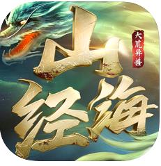 山海经之大荒异兽手游