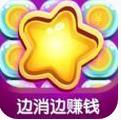 趣消除66元红包版