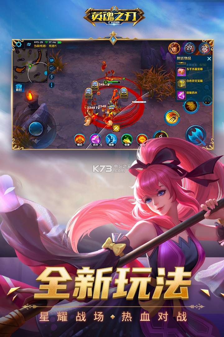 英魂之刃 v3.4.0.0 qq版 截圖