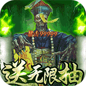 铜雀台送无限连抽版