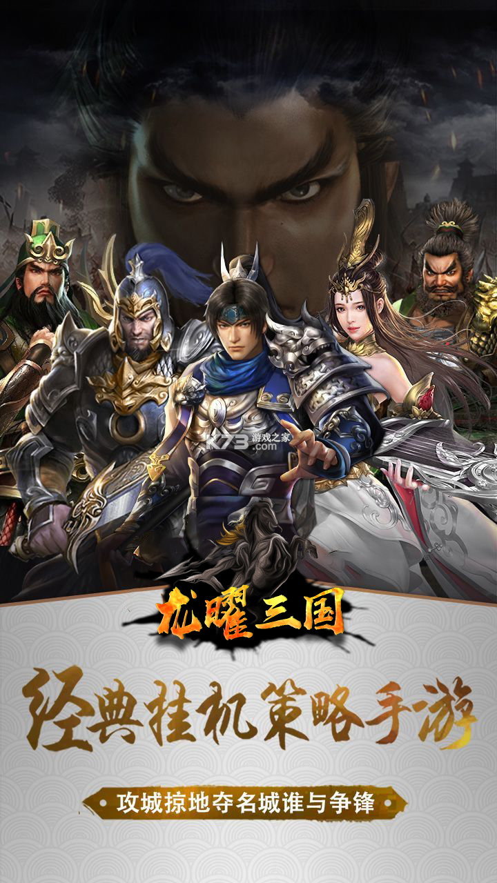 龍曜三國高爆版 v1.0.5  截圖