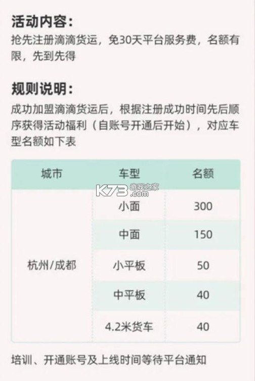 滴滴貨車司機端 v2.9.51 安卓版(滴滴貨運司機) 截圖