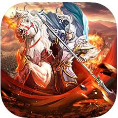 三国猛将无双霸业手游