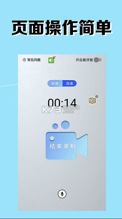 我的錄屏助手 v2.4.21 2020最新版 截圖