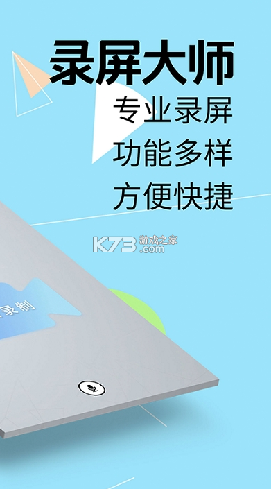 我的錄屏助手 v2.4.21 2020最新版 截圖