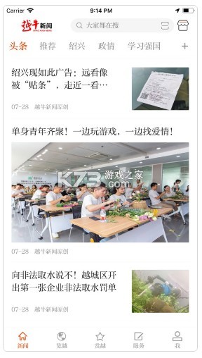 紹興越牛新聞 v5.4.4 消費券app 截圖