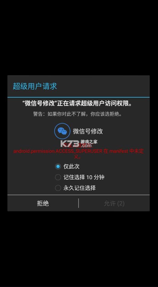 微信號(hào)修改 v2.7.0  截圖