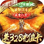 混沌风暴送328充值ios版