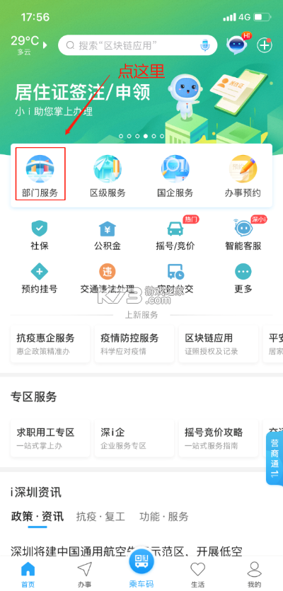 深圳市統(tǒng)一學(xué)車(chē)報(bào)名 v4.8.6 app(i深圳) 截圖