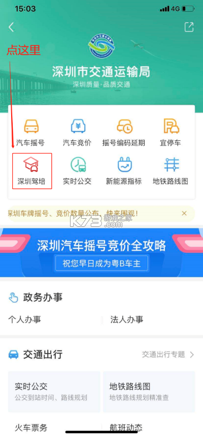 i深圳 v4.8.6 官方app 截圖