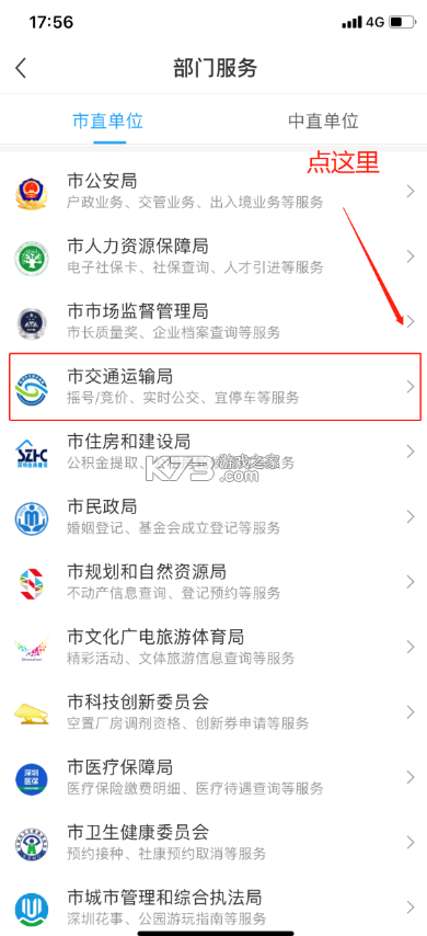 深圳政務 v4.8.6 app（i深圳） 截圖