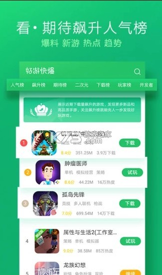 好游快爆 v1.5.7.507 app下載安裝新版 截圖