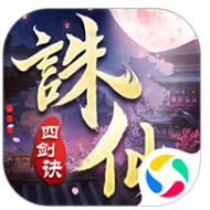 剑舞九天之诛仙四剑诀 v6.3.0 apk