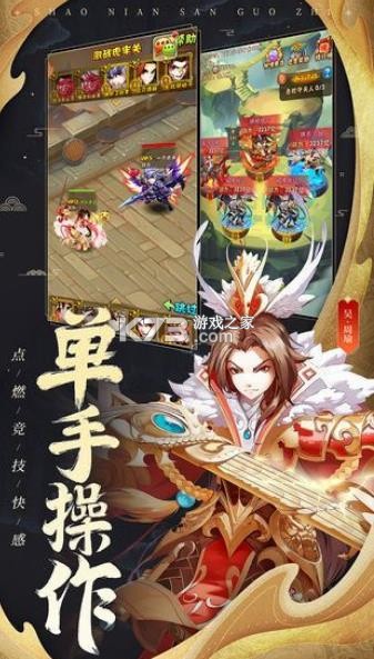 三國結(jié)義之魔將三國 v1.0 正版 截圖