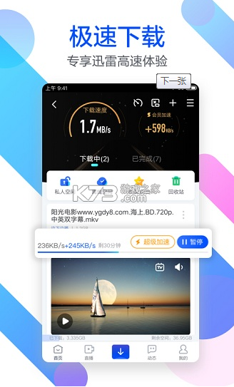 迅雷無限期加速破解版 v10.00  截圖