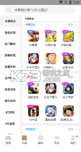 桃子手游 v2.1.1 蘋果app 截圖