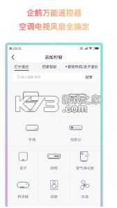 企鵝萬能遙控器 v1.0.0.2 手機版 截圖