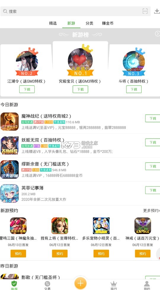 爪游控游戲盒子 v2.2.0 ios版 截圖