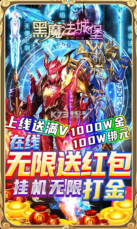 黑魔法城堡 v1.1 無限打金版 截圖