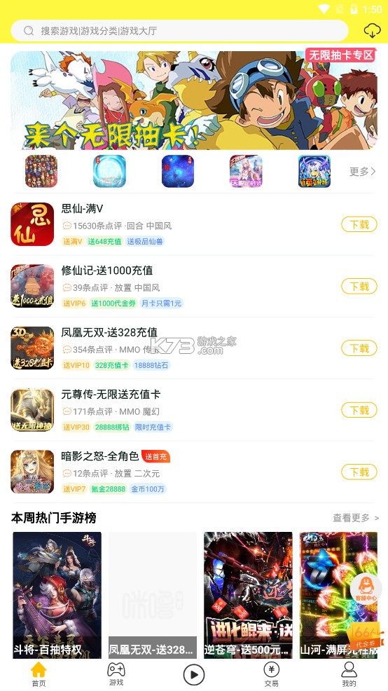 咪嚕游戲 v4.6.2 ios官方版 截圖