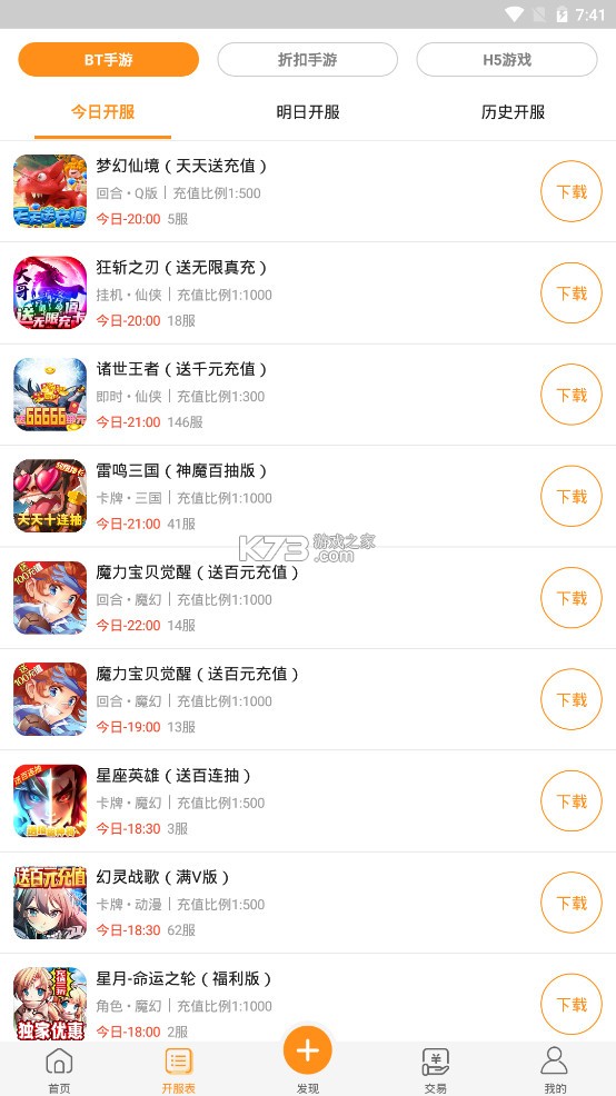 九妖游戲盒子尊享版 v8.4.9  截圖