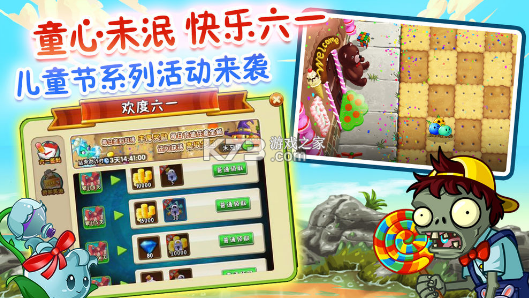 植物大戰(zhàn)僵尸2半年生自制版 v11.8.1  截圖