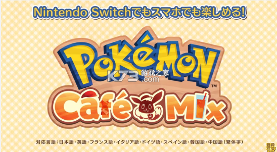 pokemon cafe mix v1.100.1 手游 截圖