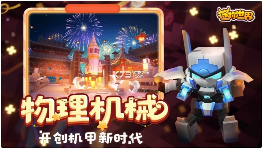 迷你世界 v1.41.8 最新版九游 截圖