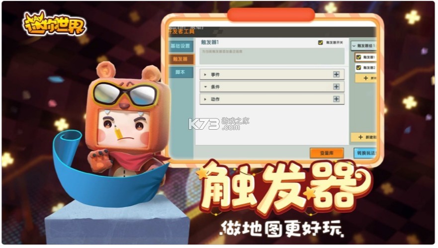 迷你世界下載游戲正常新版本 v1.41.8  截圖