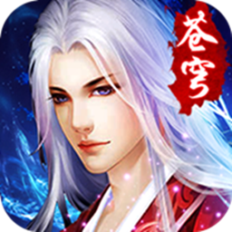 紫府苍穹 v1.8.310 2021正式服