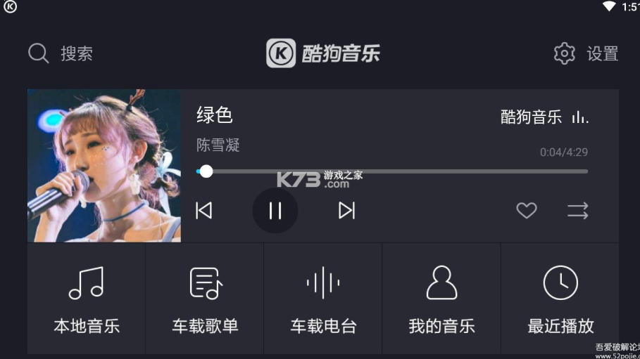 酷狗機車版 v5.0.7 app(酷狗音樂) 截圖