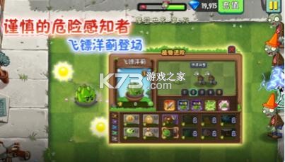 植物大戰(zhàn)僵尸2端午節(jié)高清版破解版 v11.8.1  截圖