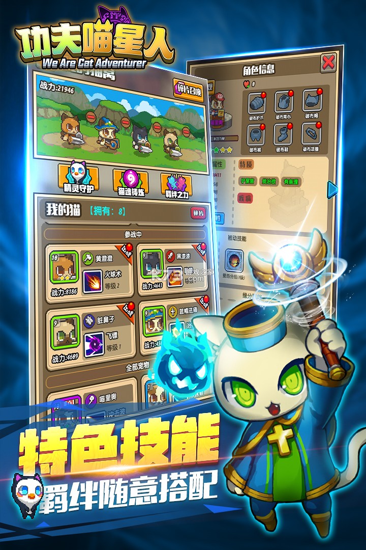 功夫喵星人 v1.0.1 九游版 截圖