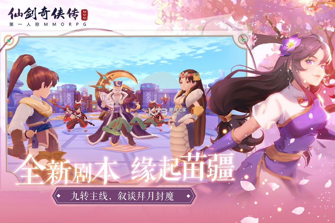 仙劍奇?zhèn)b傳移動(dòng)版 v1.4.805 微信版 截圖