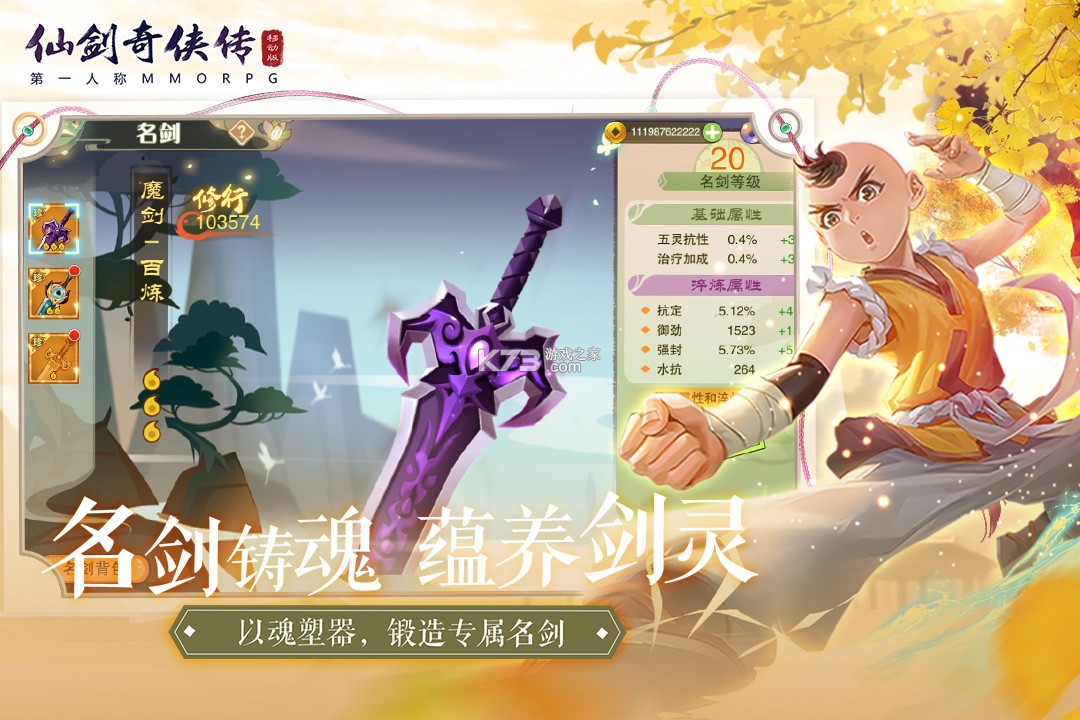 仙劍奇?zhèn)b傳移動(dòng)版 v1.4.805 微信版 截圖