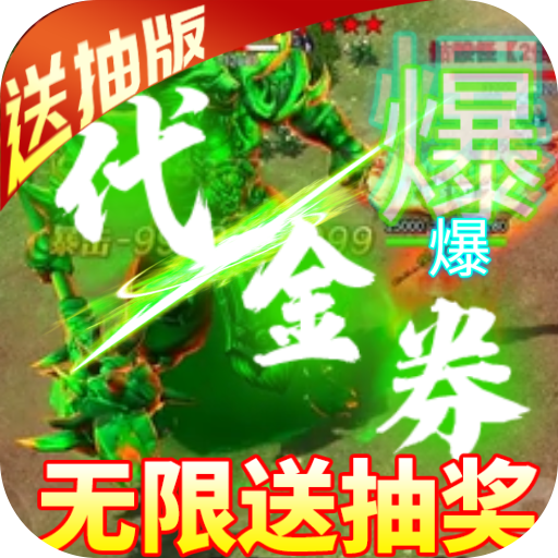 縱劍仙界無限元寶蘋果版