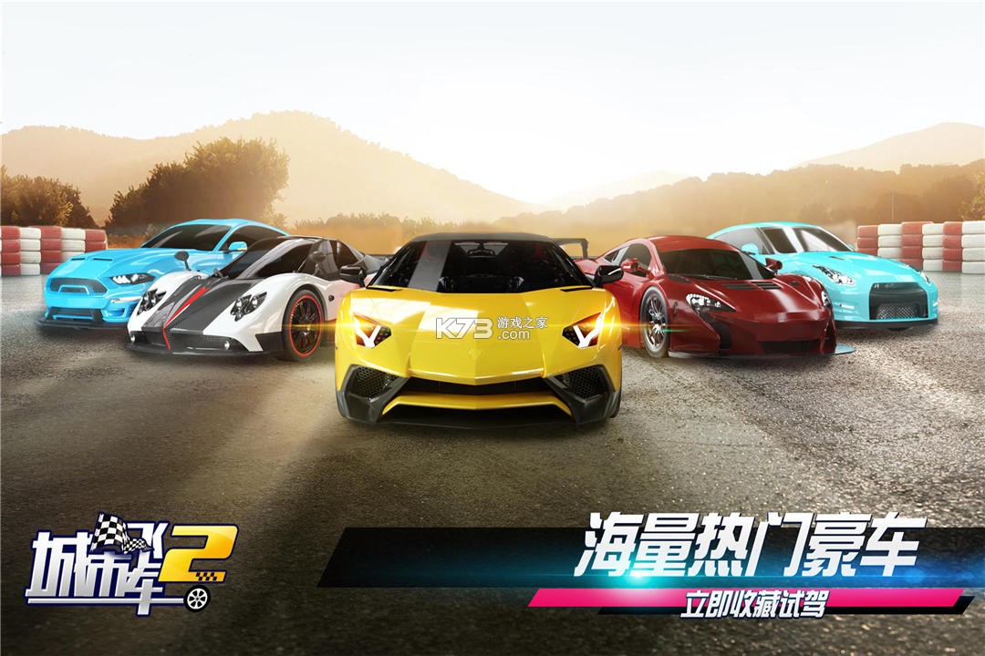 城市飛車2 v1.0.15.404.401.0924 小米版 截圖