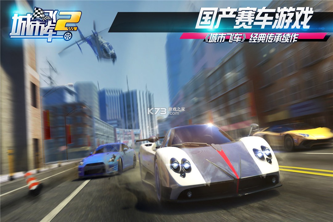 城市飛車2 v1.0.15.404.401.0924 小米版 截圖